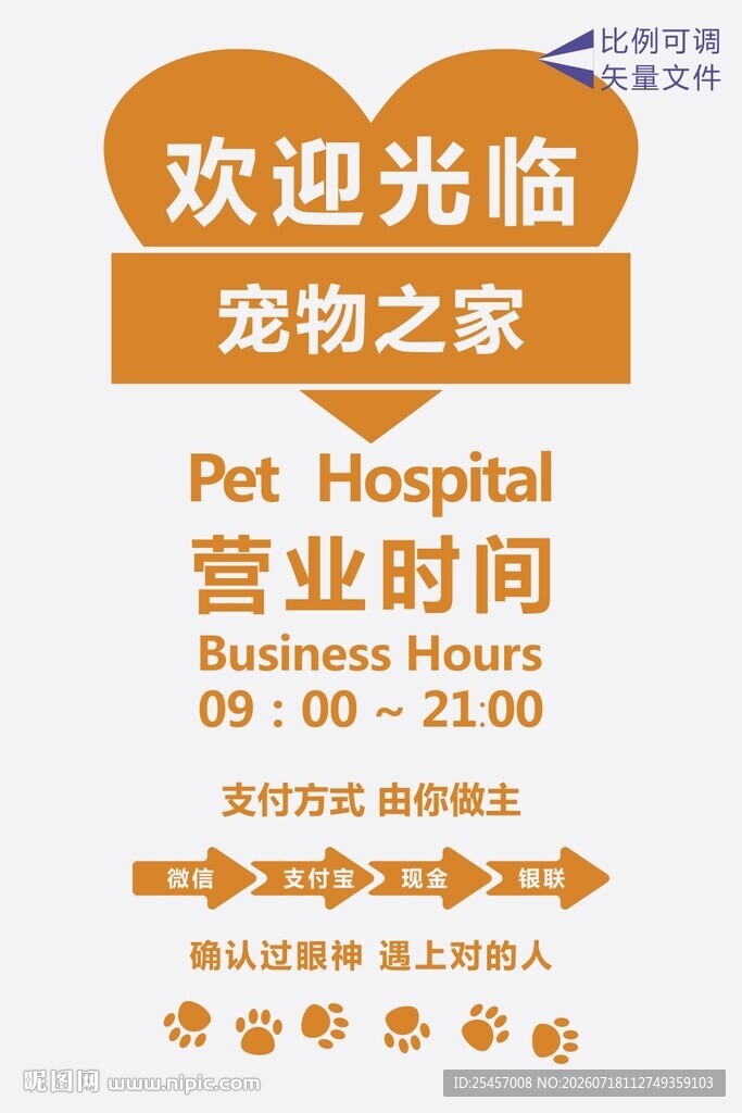 宠物营业