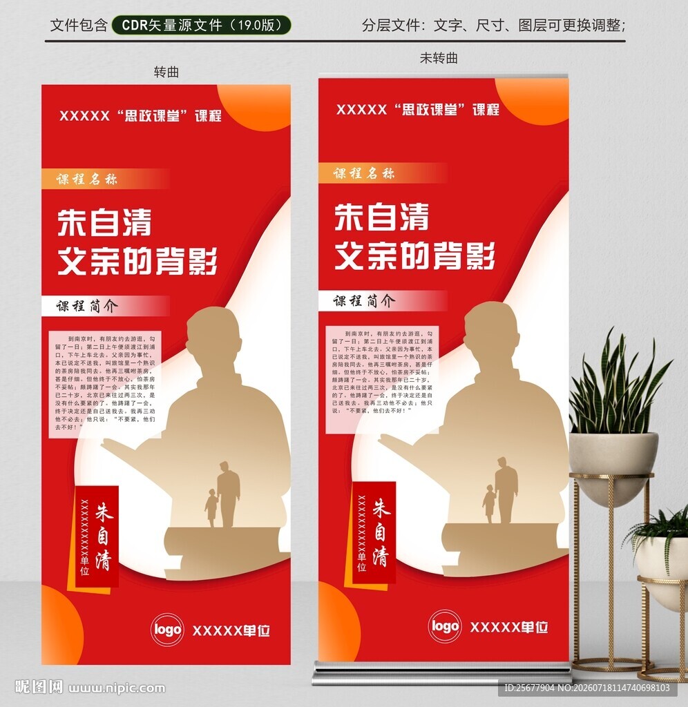 思政公益课堂海报