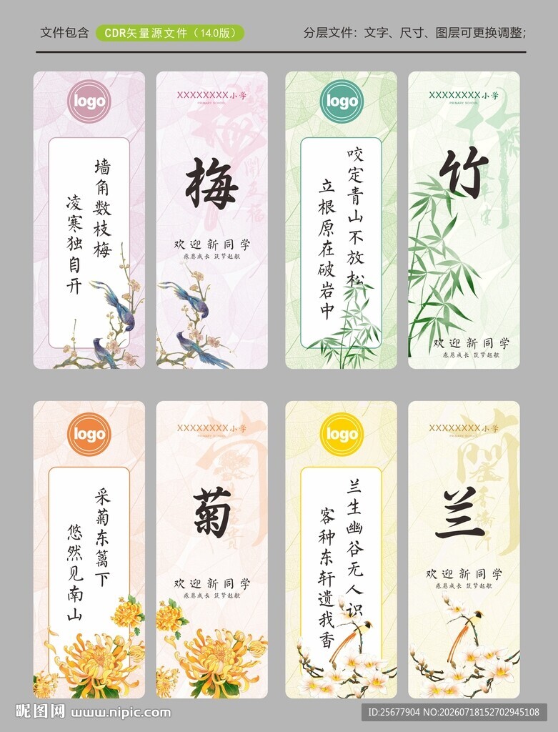 梅竹菊兰书签