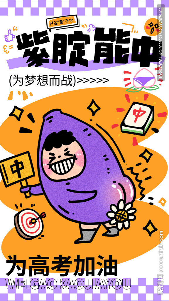 高考海报