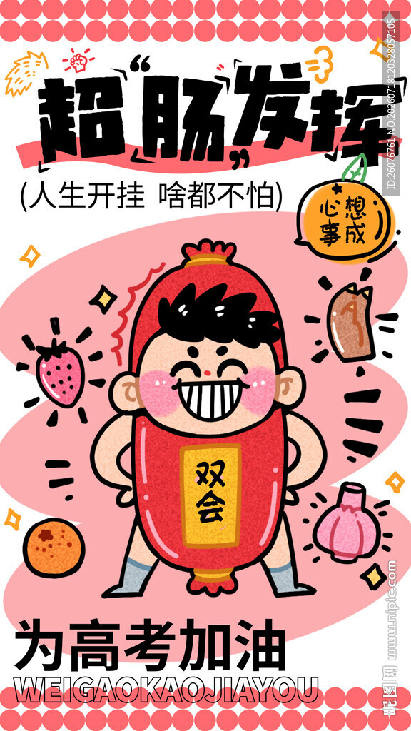 高考海报