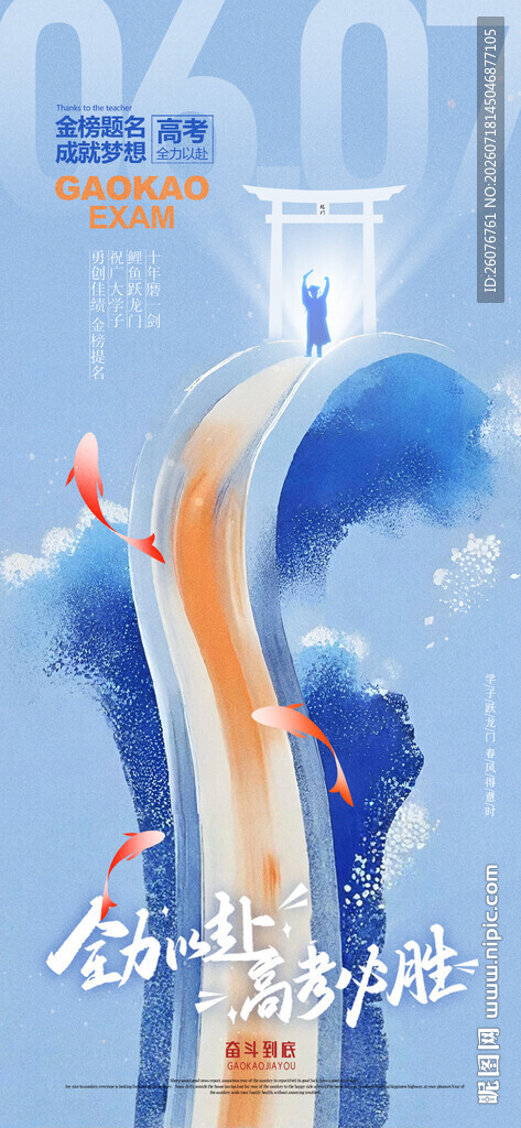 高考海报 