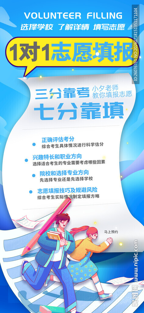 高考海报