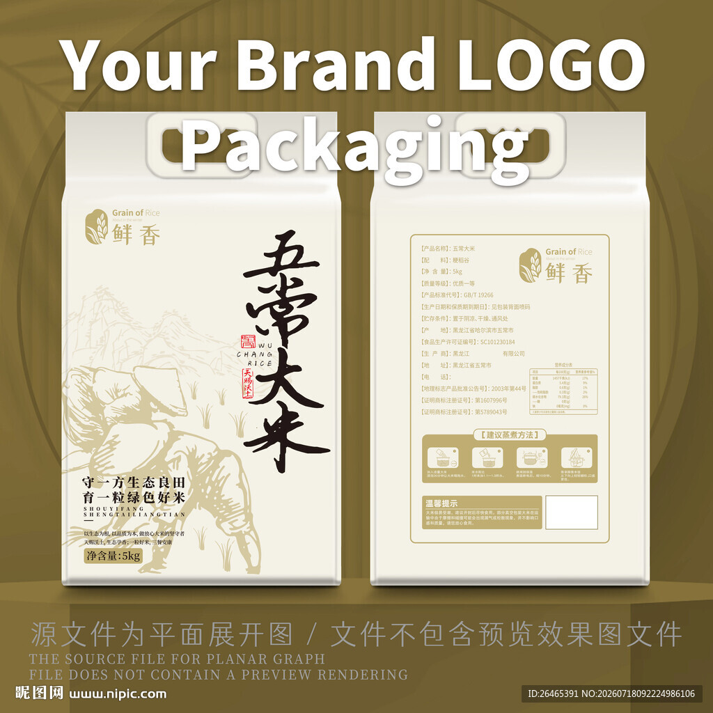 简洁大米包装设计