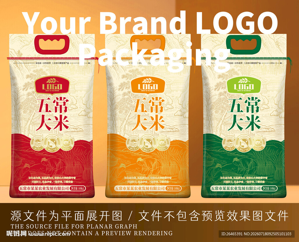 复古编织袋大米包装设计