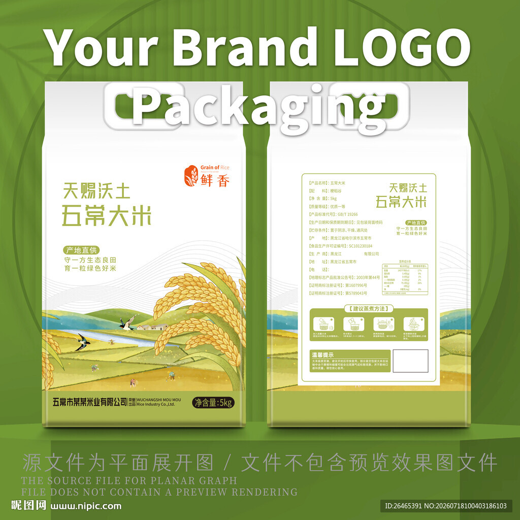 简洁卡通插画大米包装设计