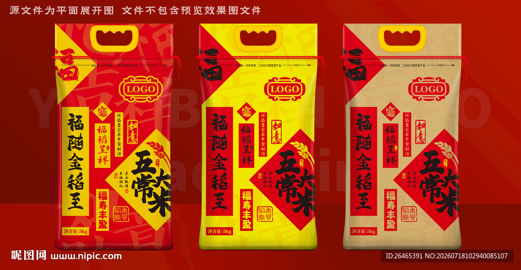 新年喜庆编织袋大米包装设计