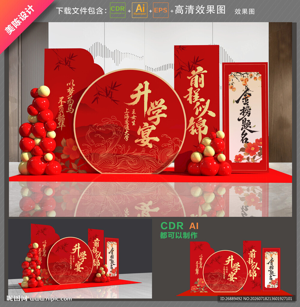 升学宴美陈