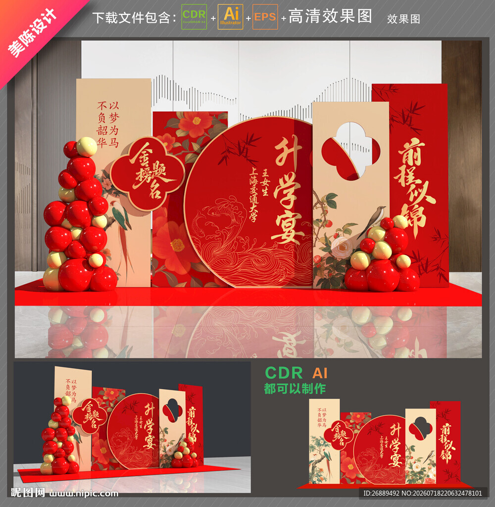 升学宴美陈布置