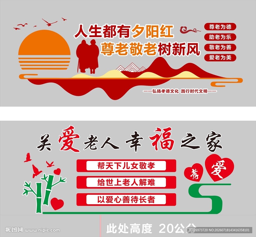 医养结合文化墙