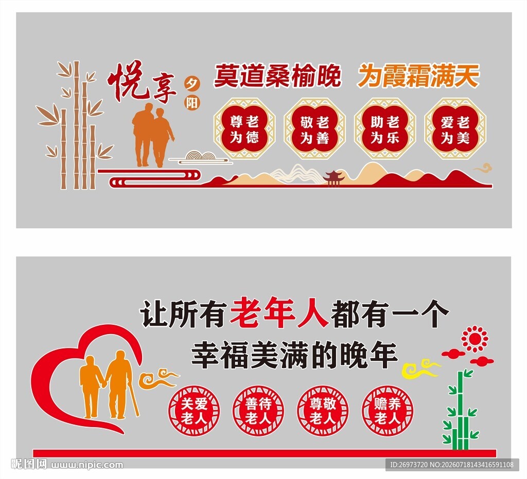 养老院文化墙