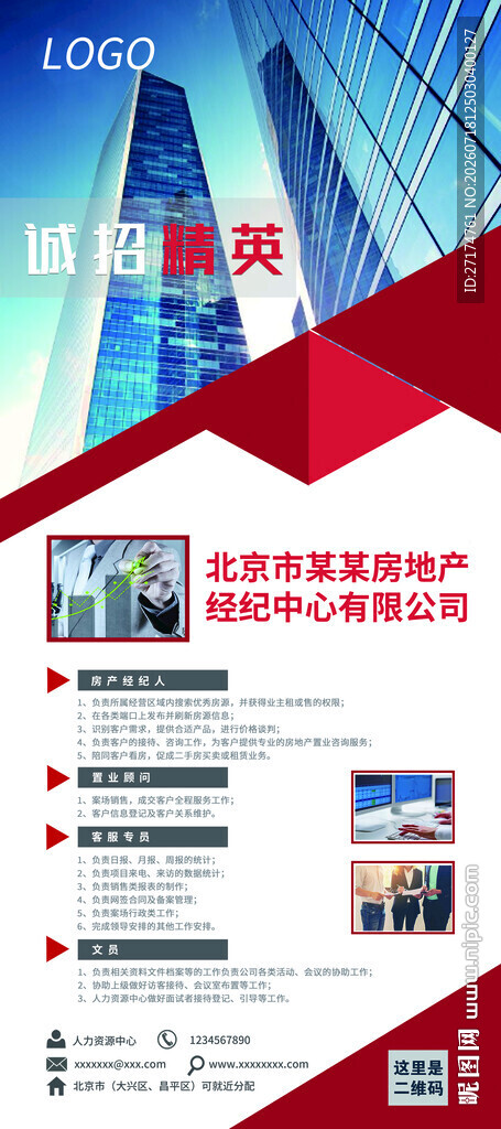 房地产招聘海报 房地产招聘展架