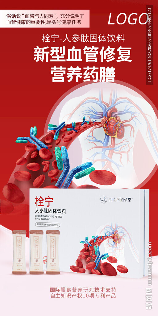 血管修复产品海报