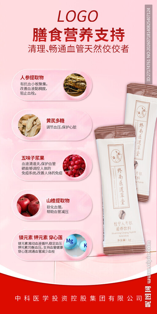 血管修复产品海报