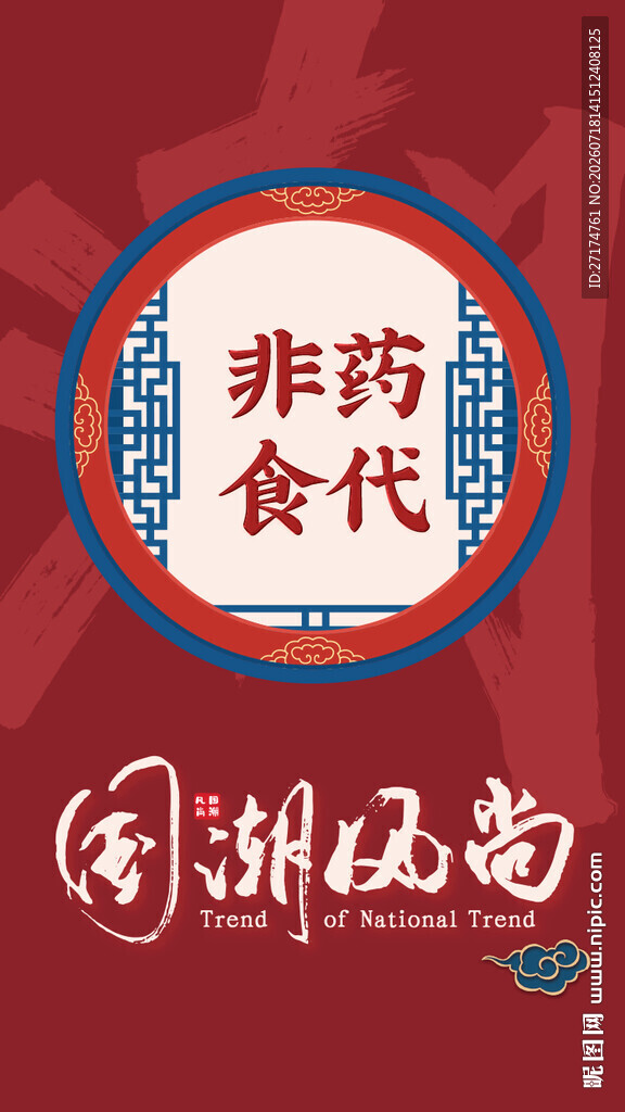 国潮 红色国潮风