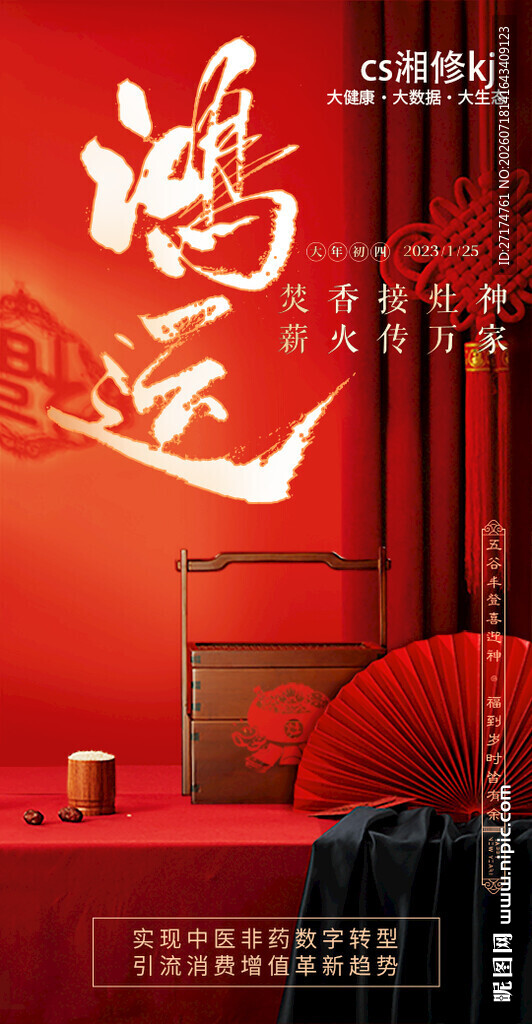 新年海报 初一到初七海报 富贵