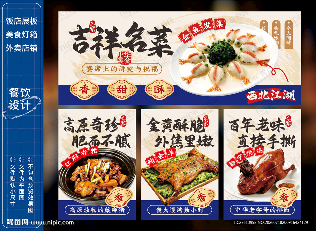 西北菜招牌菜灯箱