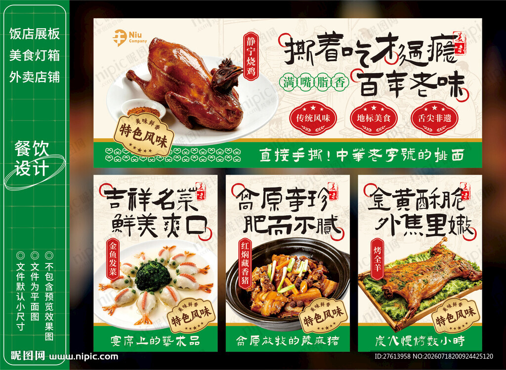 静宁烧鸡