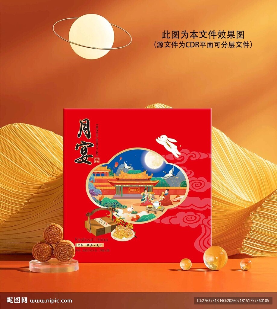 月饼盒