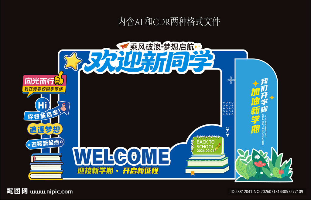 开学美陈