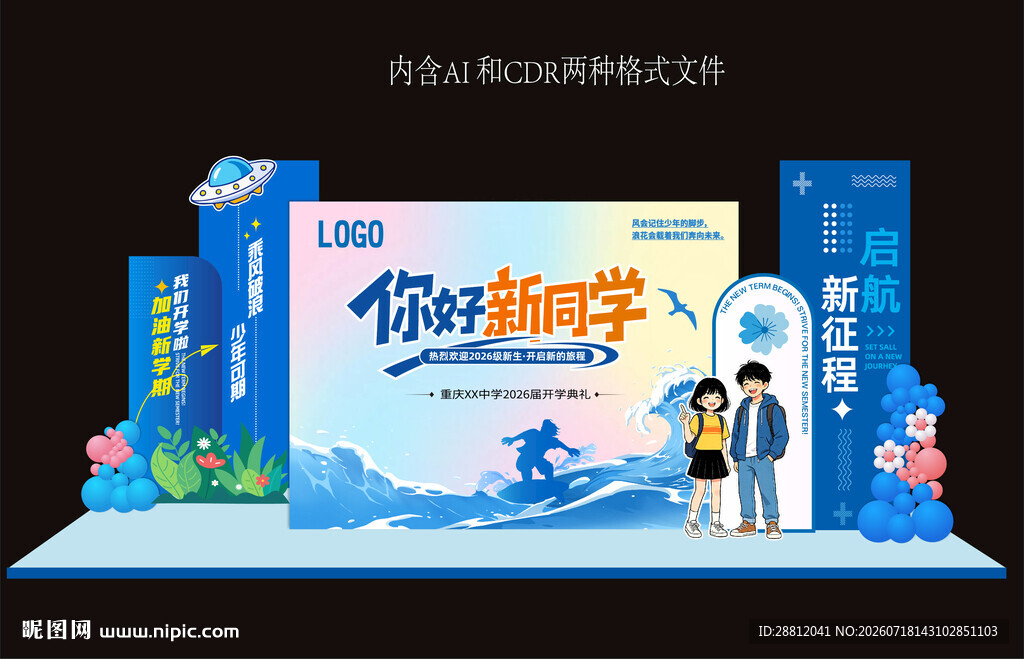开学美陈