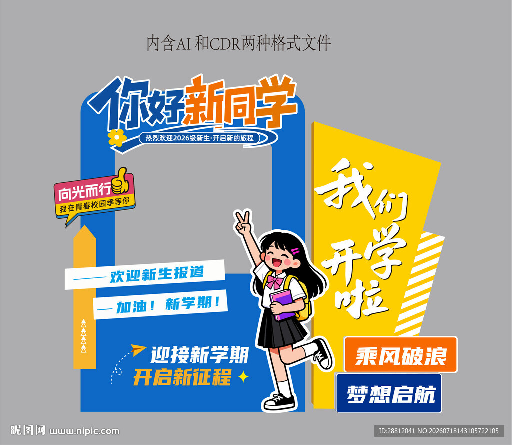 开学打卡框