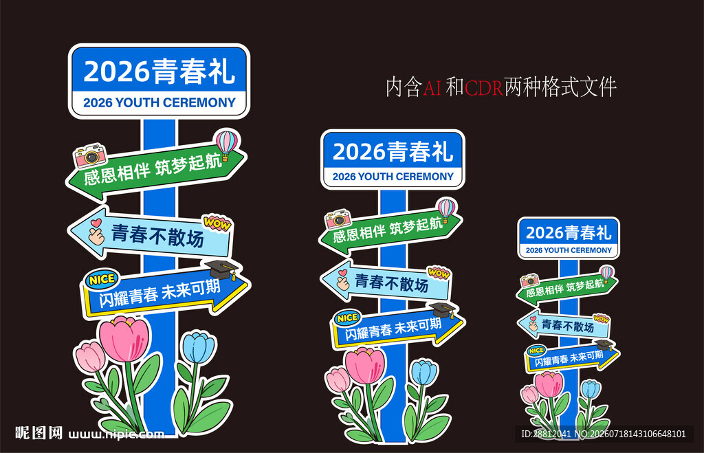 开学指示牌