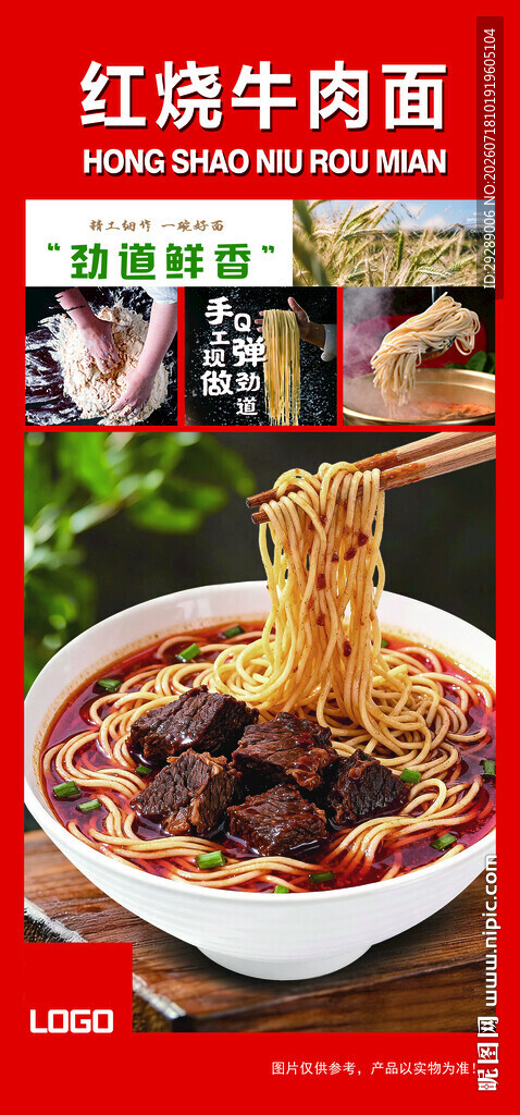 红烧牛肉面