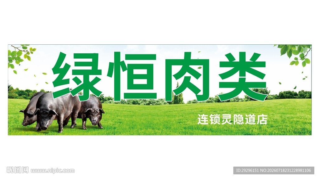 黑猪肉灯箱