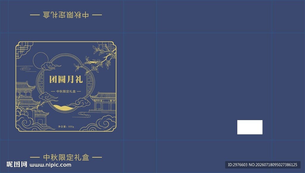 蓝色月饼包装礼盒