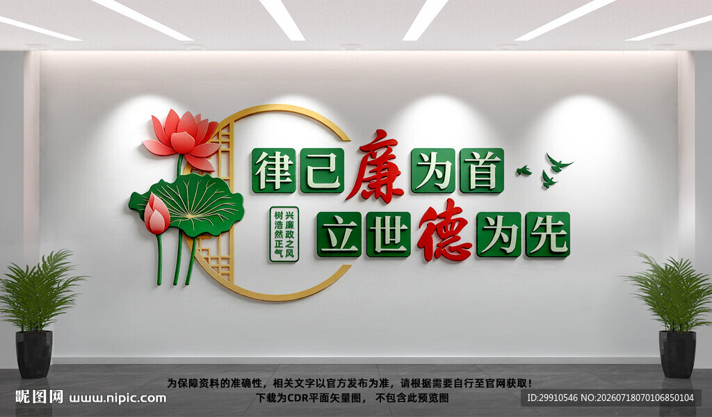 廉政文化墙