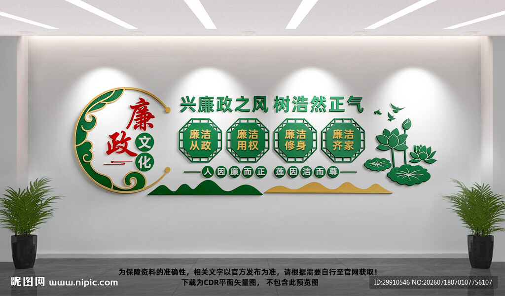廉政文化墙