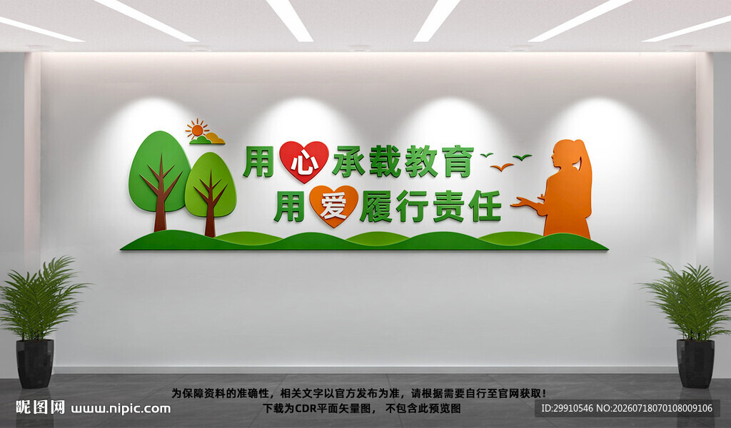 教师文化墙