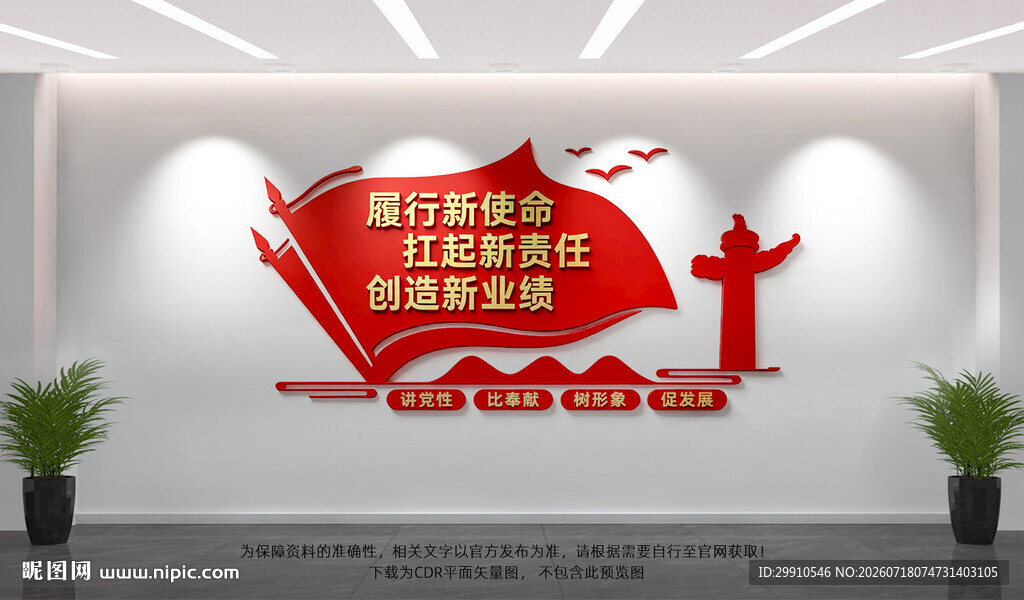 企业党建文化墙