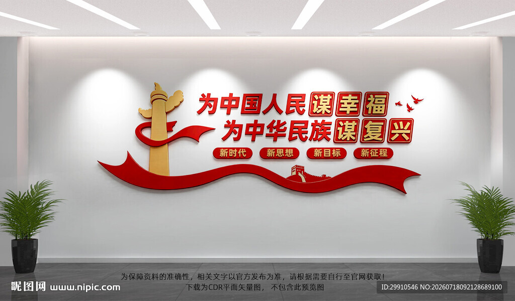 为中国人民谋幸福