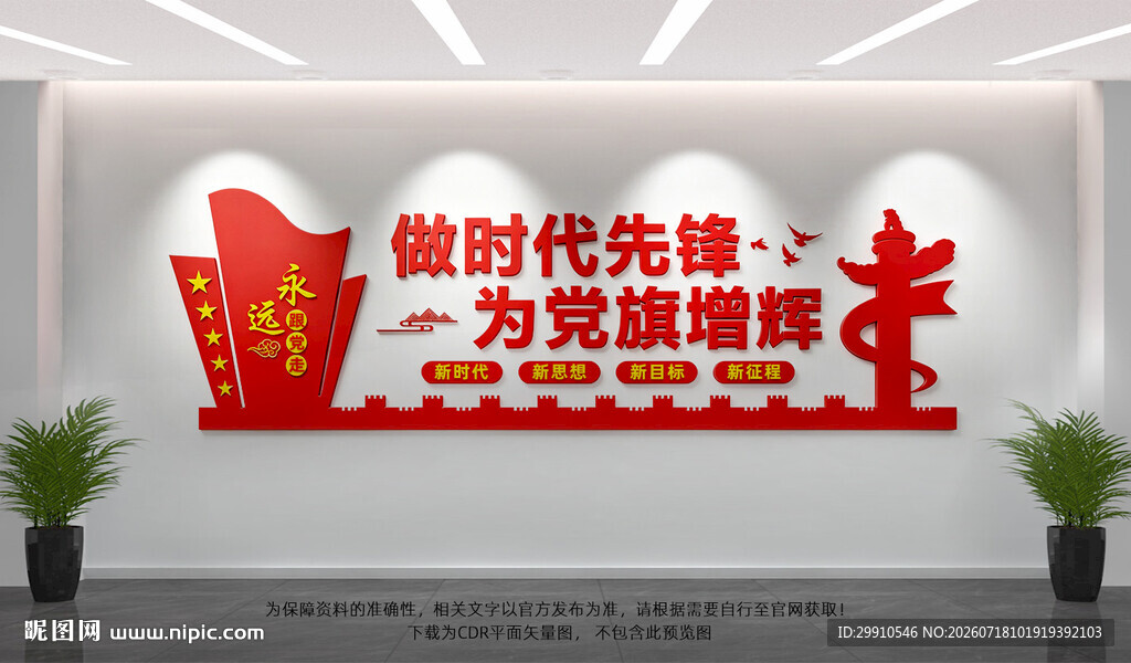 做时代先锋