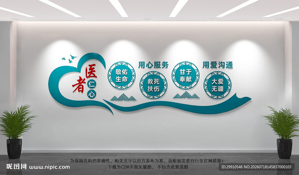医院文化墙