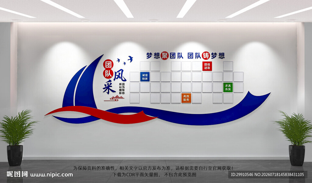 团队风采墙