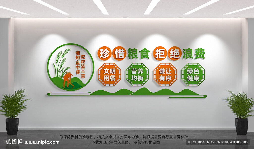 食堂文化墙
