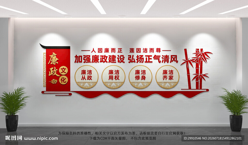 廉政文化墙
