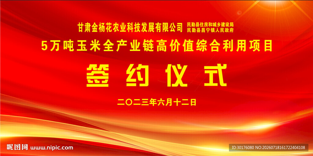 企业签约仪式现场画面