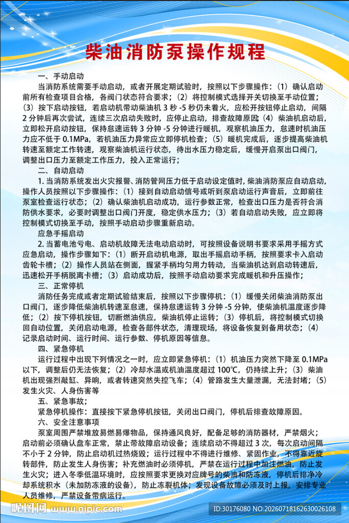 操作规程