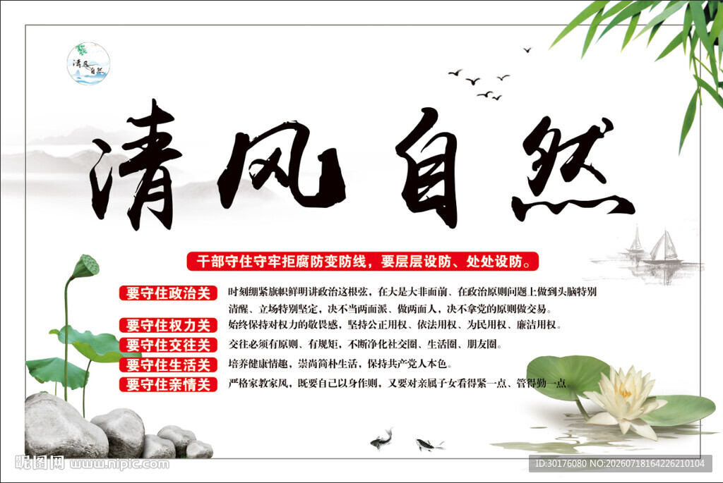 清风自然廉政文化宣传板