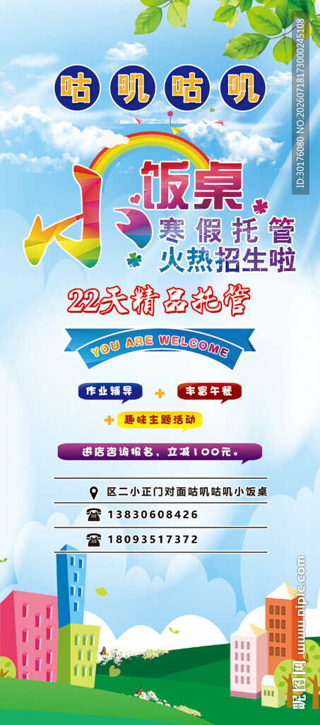 垃圾分类宣传海报