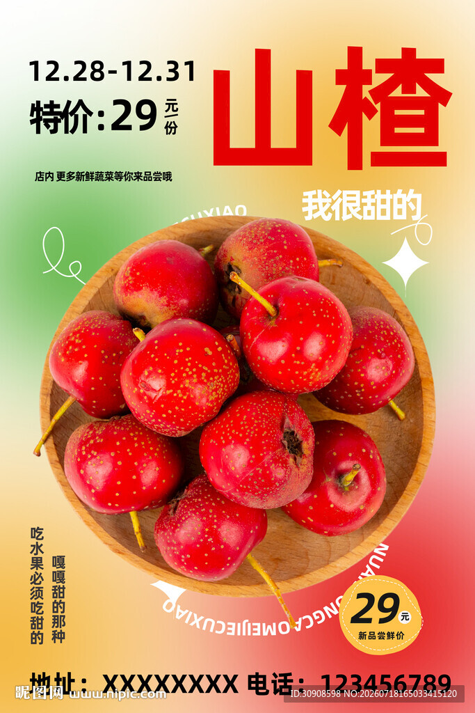 山楂
