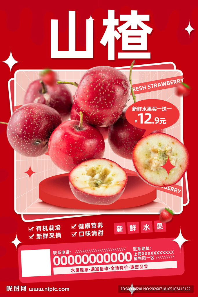 山楂