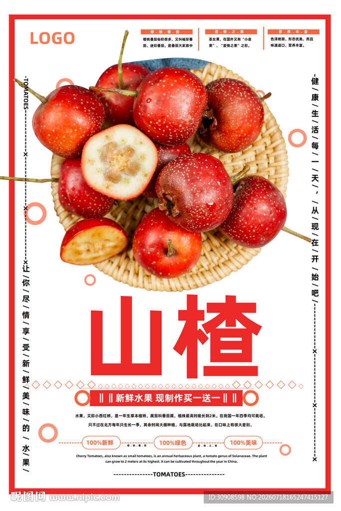 山楂