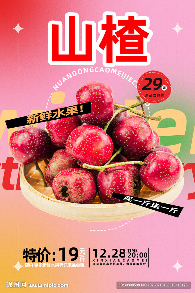 山楂