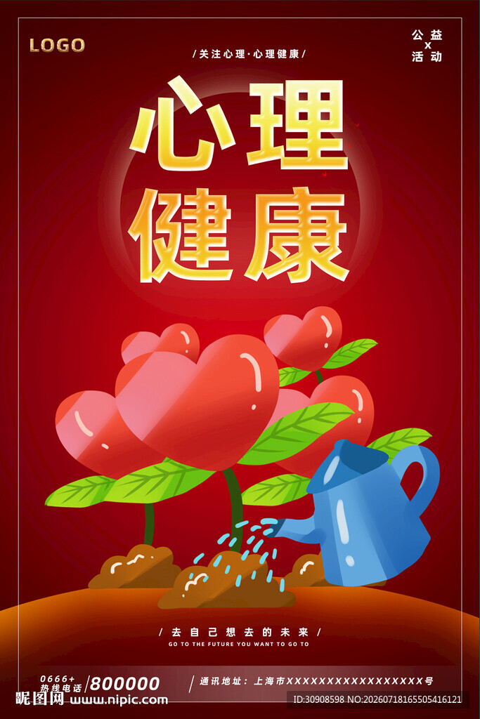 心理健康