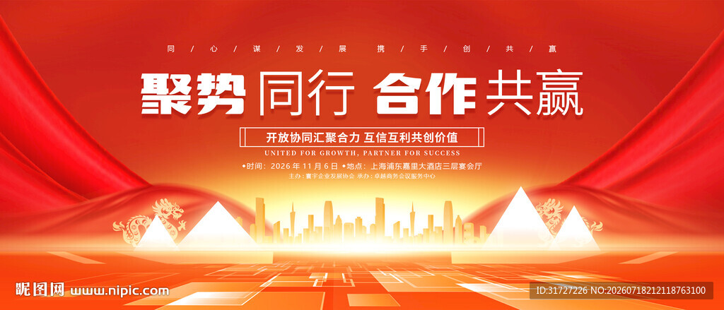 红色会议背景